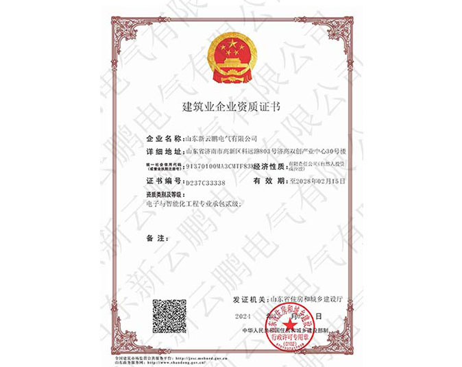 電子與智能化工程專業(yè)承包貳級資質(zhì)證書 電子與智能化工程專業(yè)承包貳級資質(zhì)證書